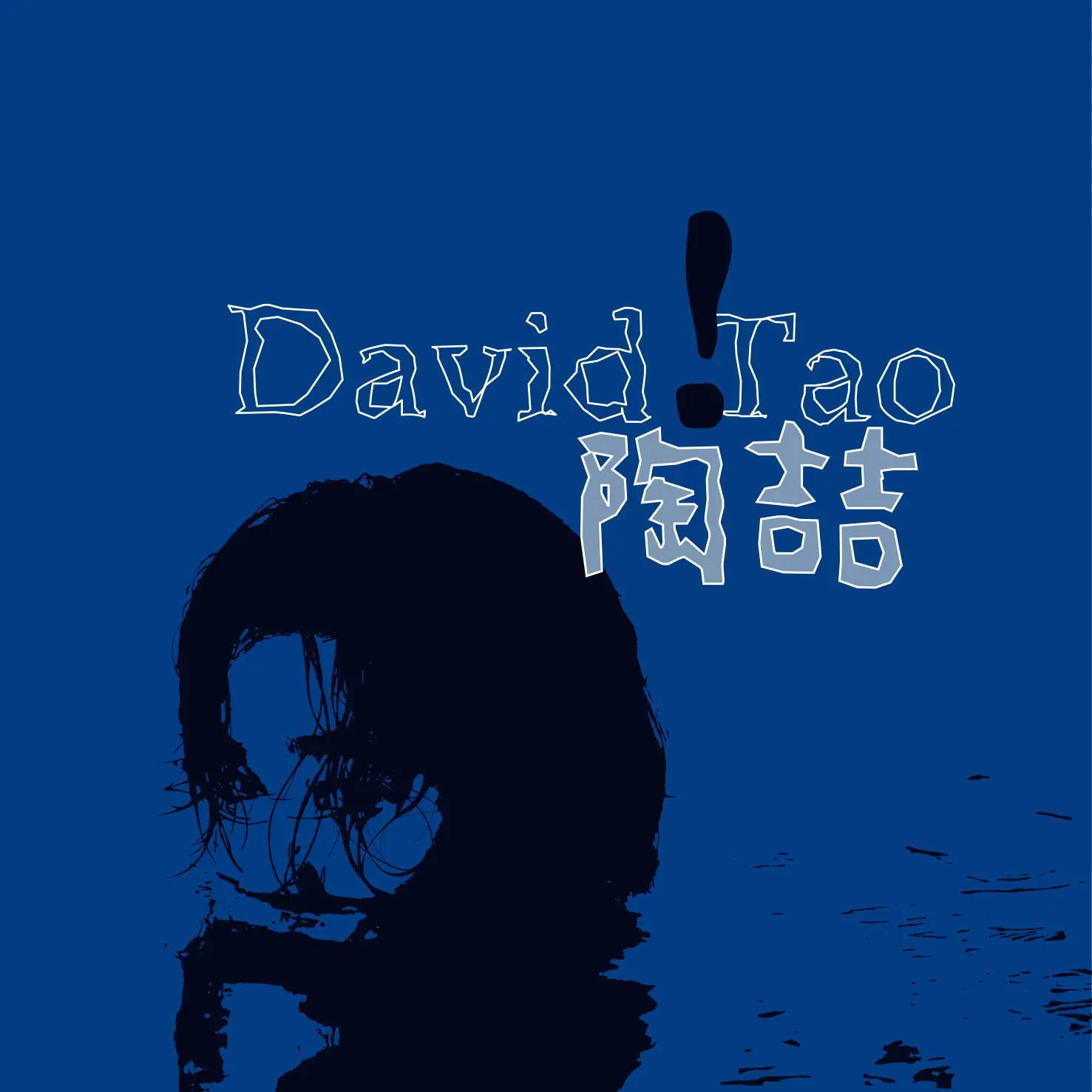 davidtao专辑封面图片