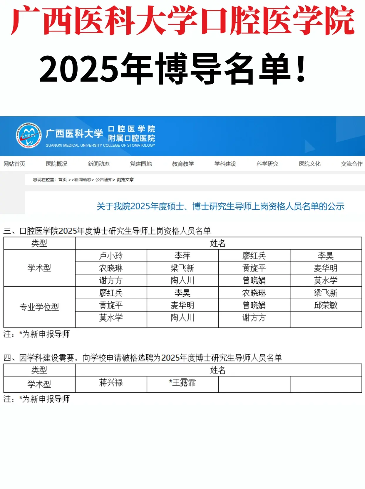 广西医科大学口腔医学院25年博导已公布!