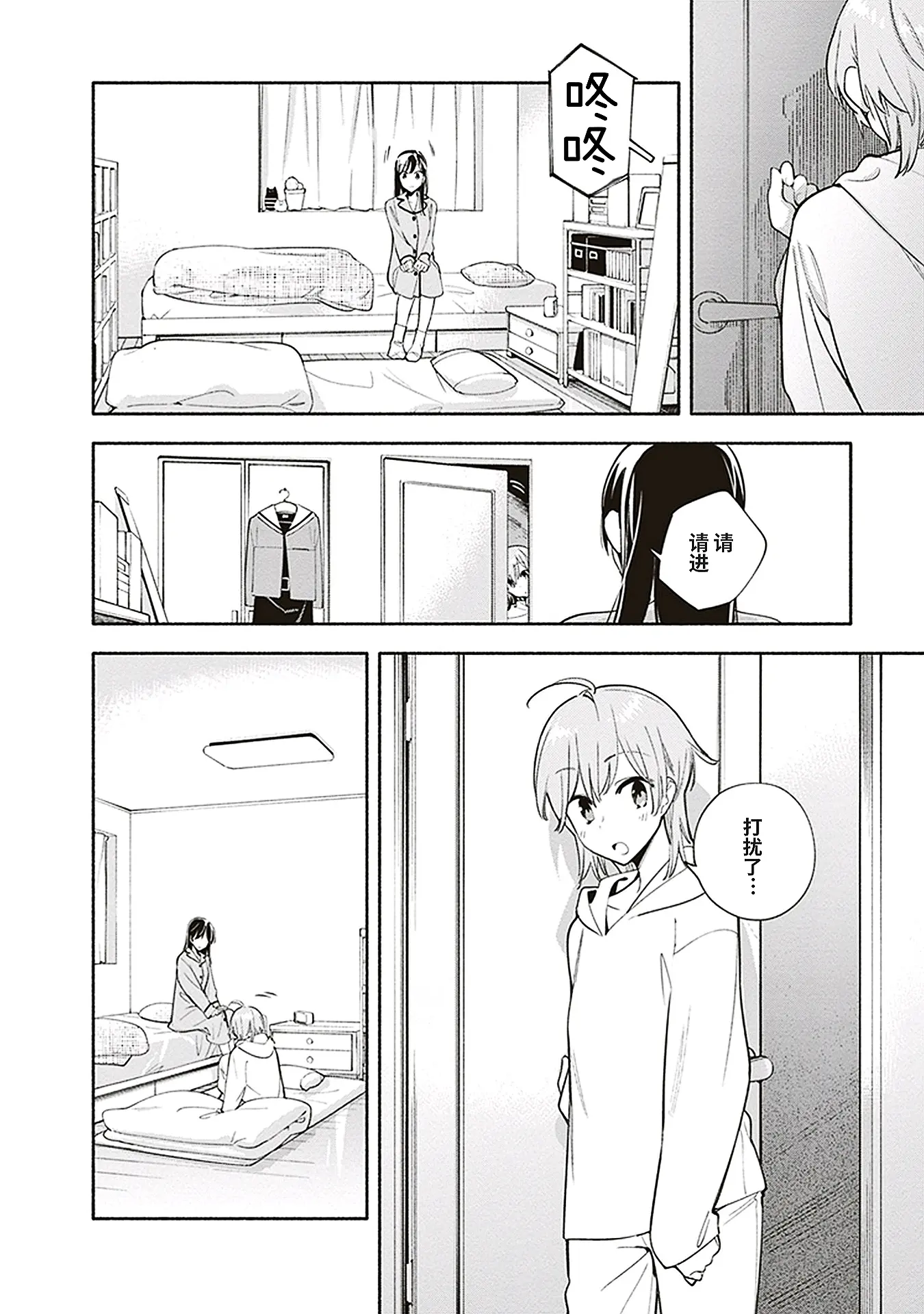 《终将成为你》漫画44(简中)