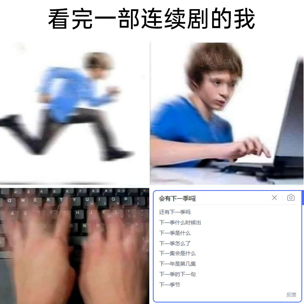 昨日meme：准备去世吧！ - 哔哩哔哩