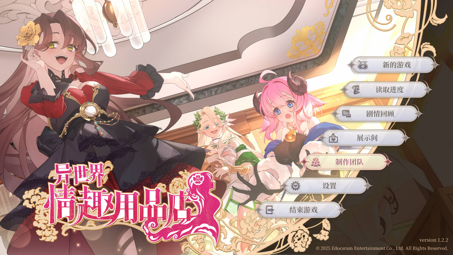 【游戏】电脑【经营互动SLG/中文/全动态/全CV】异世界情趣用品店 V1.2.2 官方中文步兵版+存档【新作/4.5G】【1038】
