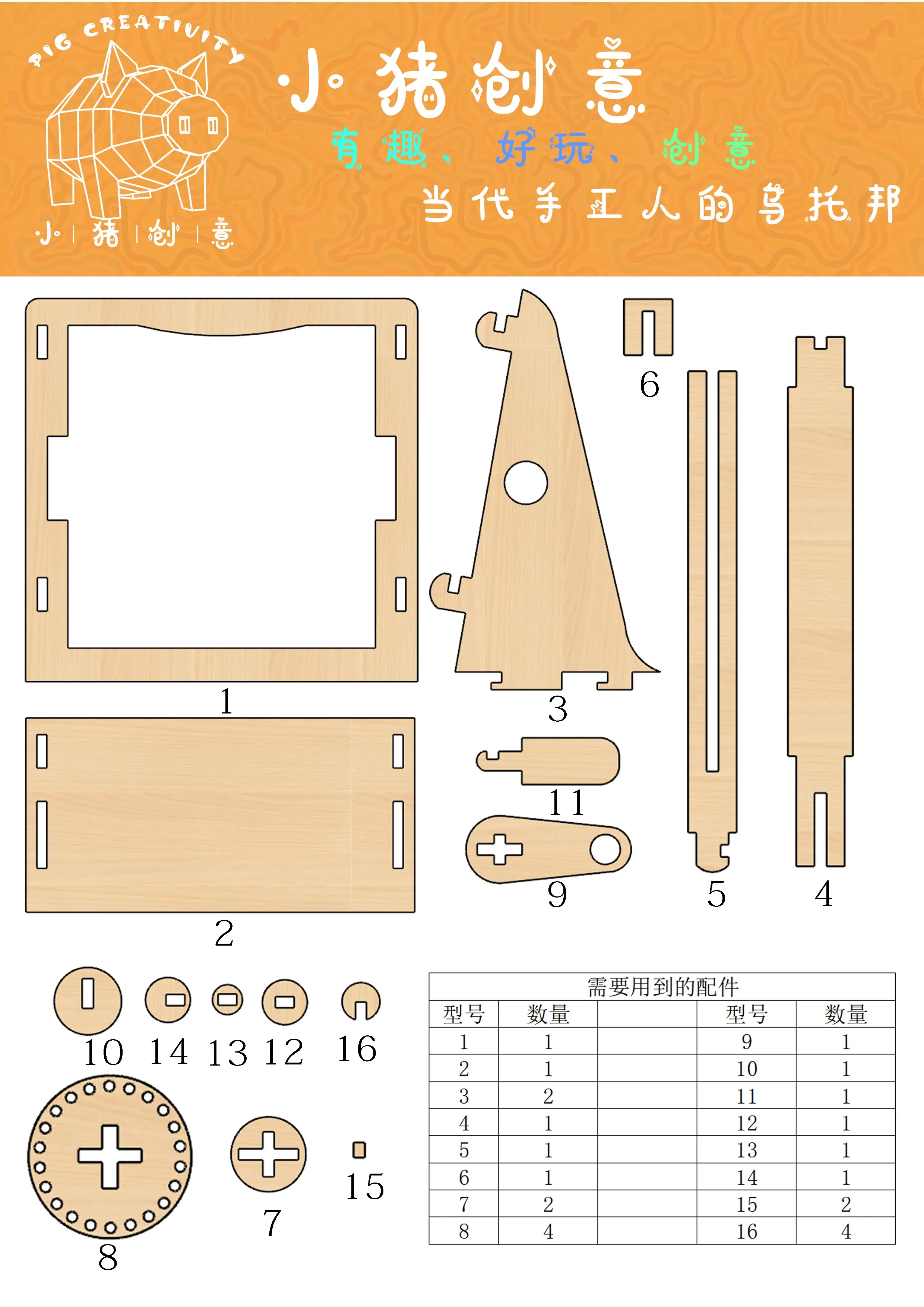 木板拼装玩具图纸图片