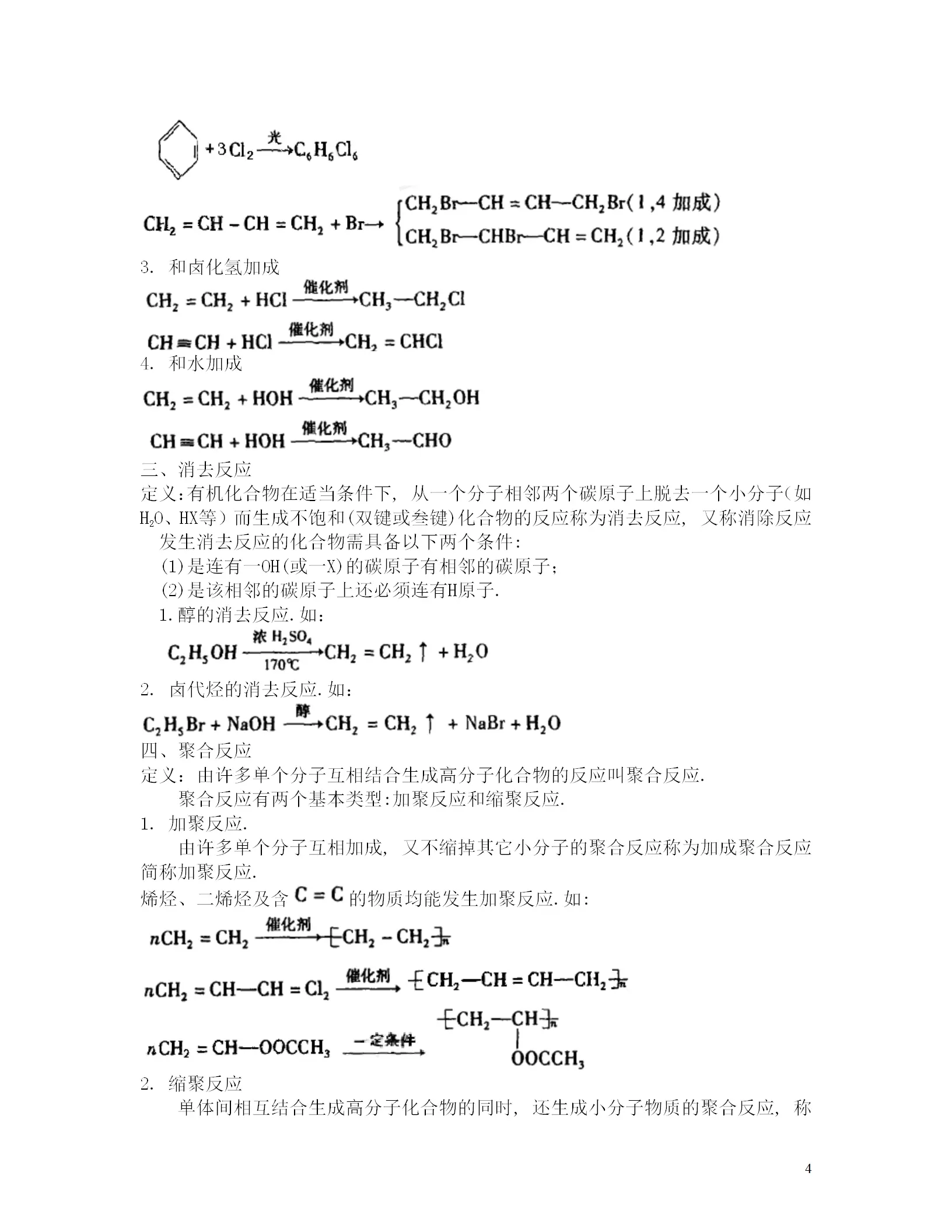 高中化学:有机化学反应总结类型全总结!