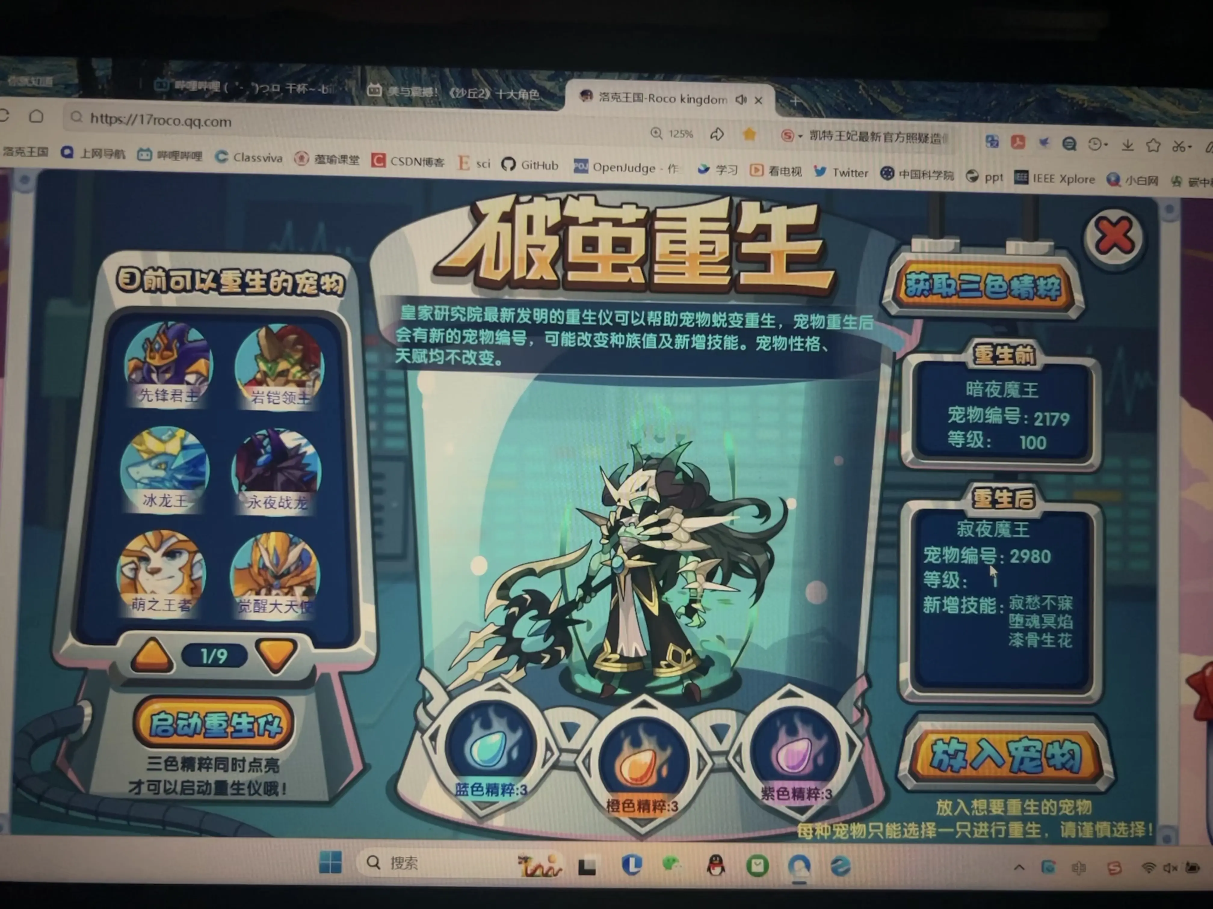 本人于2024年3月11日17:45分成功拿下极品恶魔系精灵王破茧重生重生