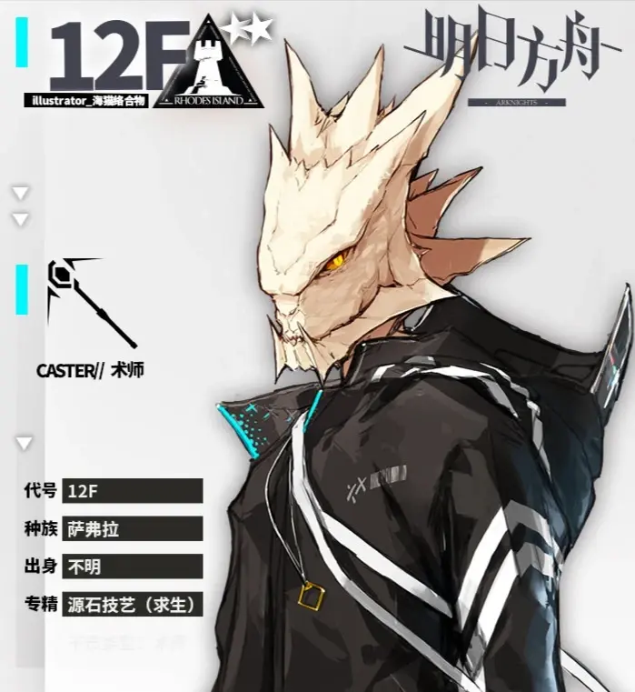 【明日方舟】12f