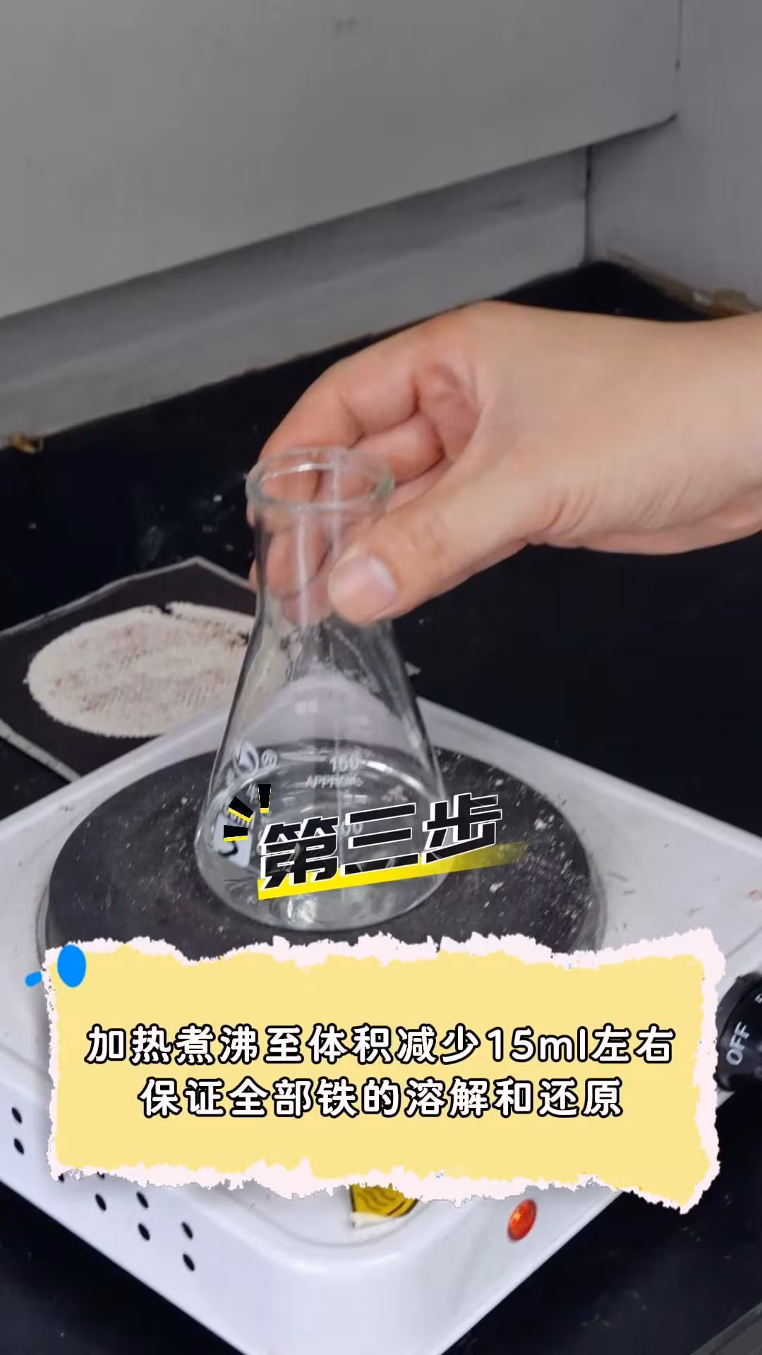 本标准适用于地表水,地下水,废水中铁的测定实验步骤如下1.