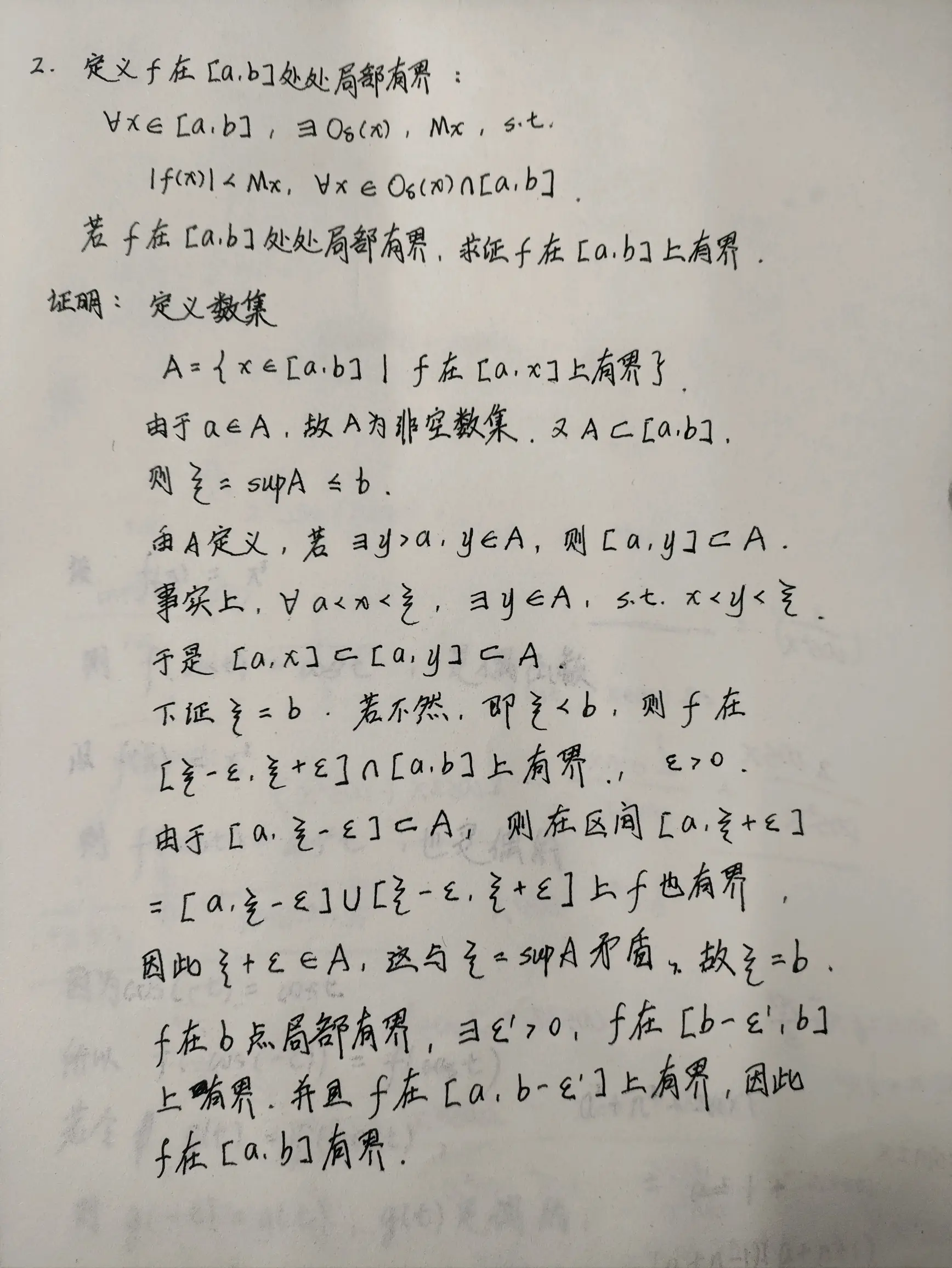上确界和下确界是怎样定义的
