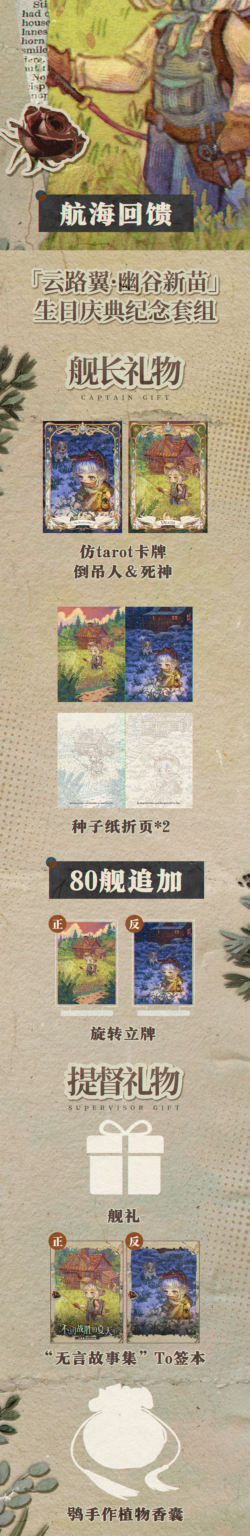 航海回馈海报