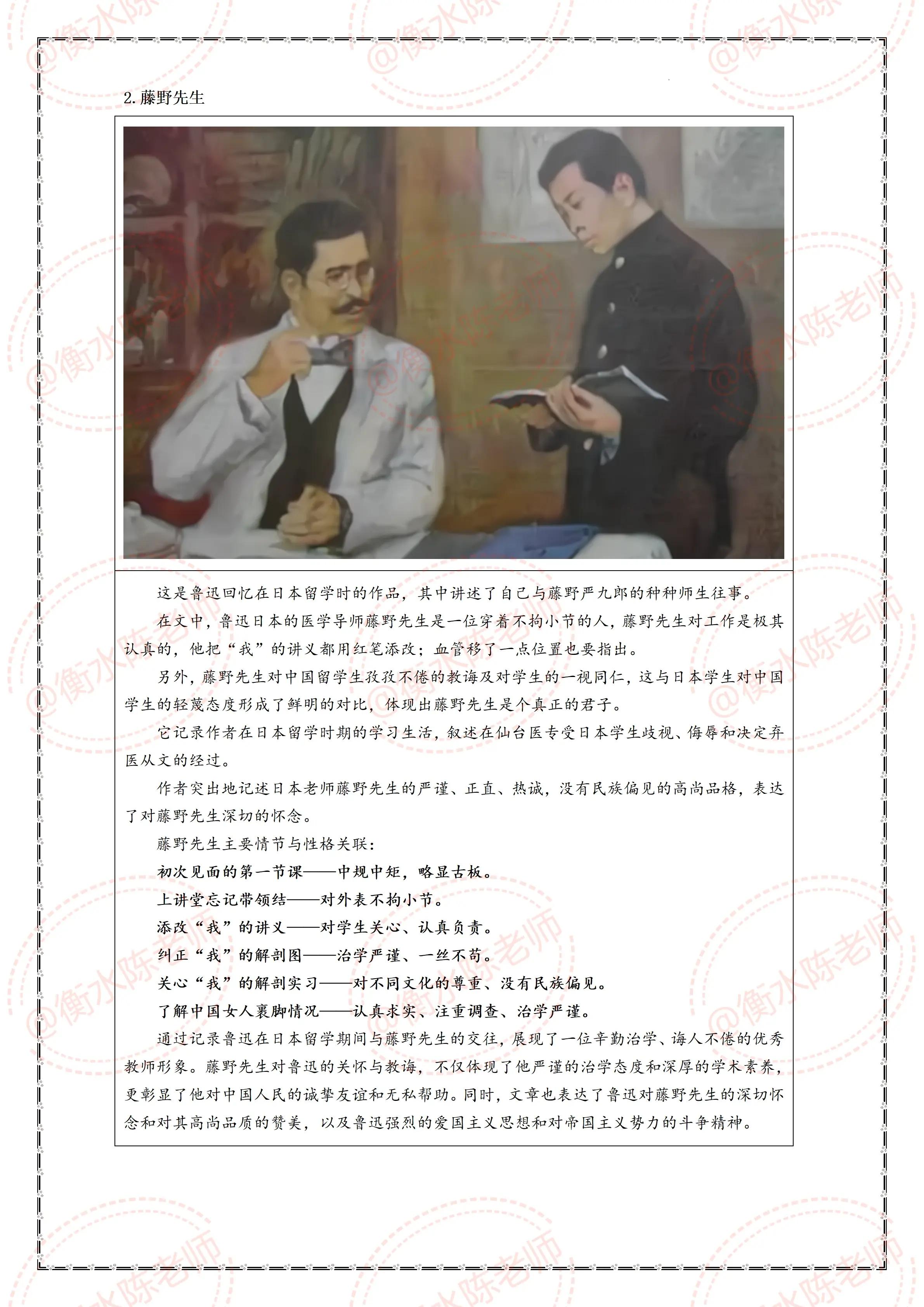 七上语文名著阅读《朝花夕拾》,暑假预习必背重要知识点总结,及试卷中