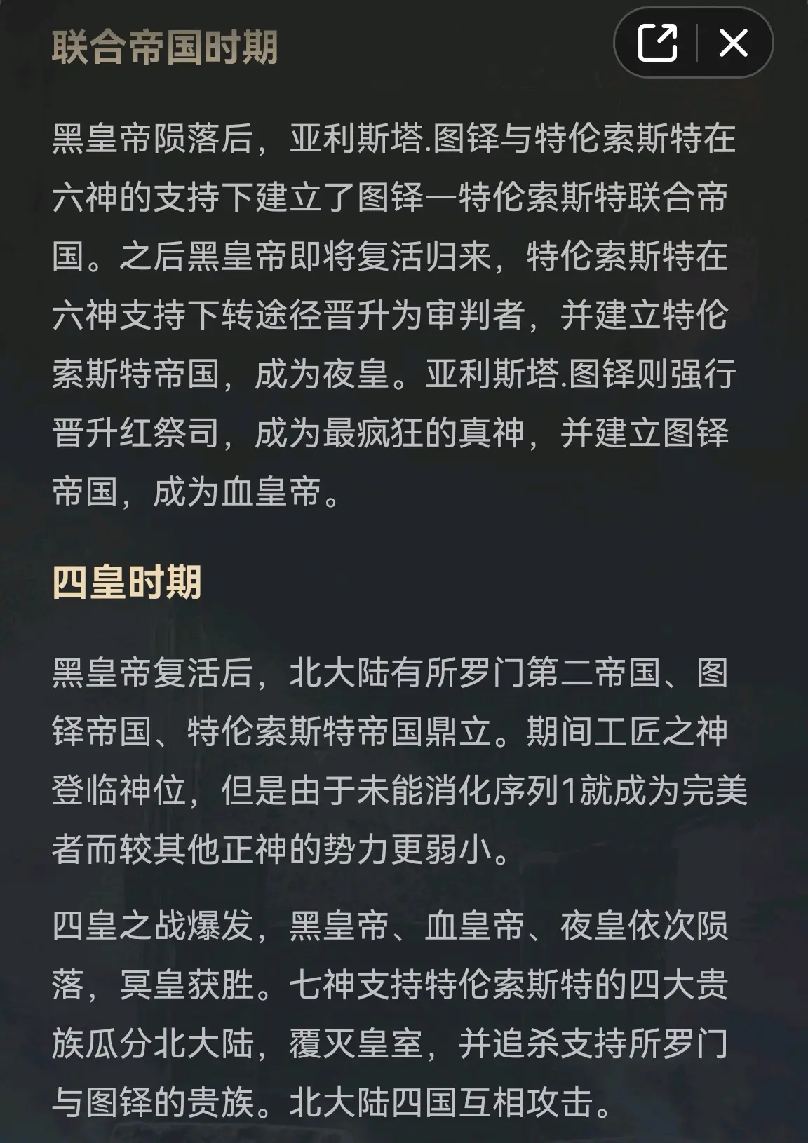 诡秘之主介绍详细