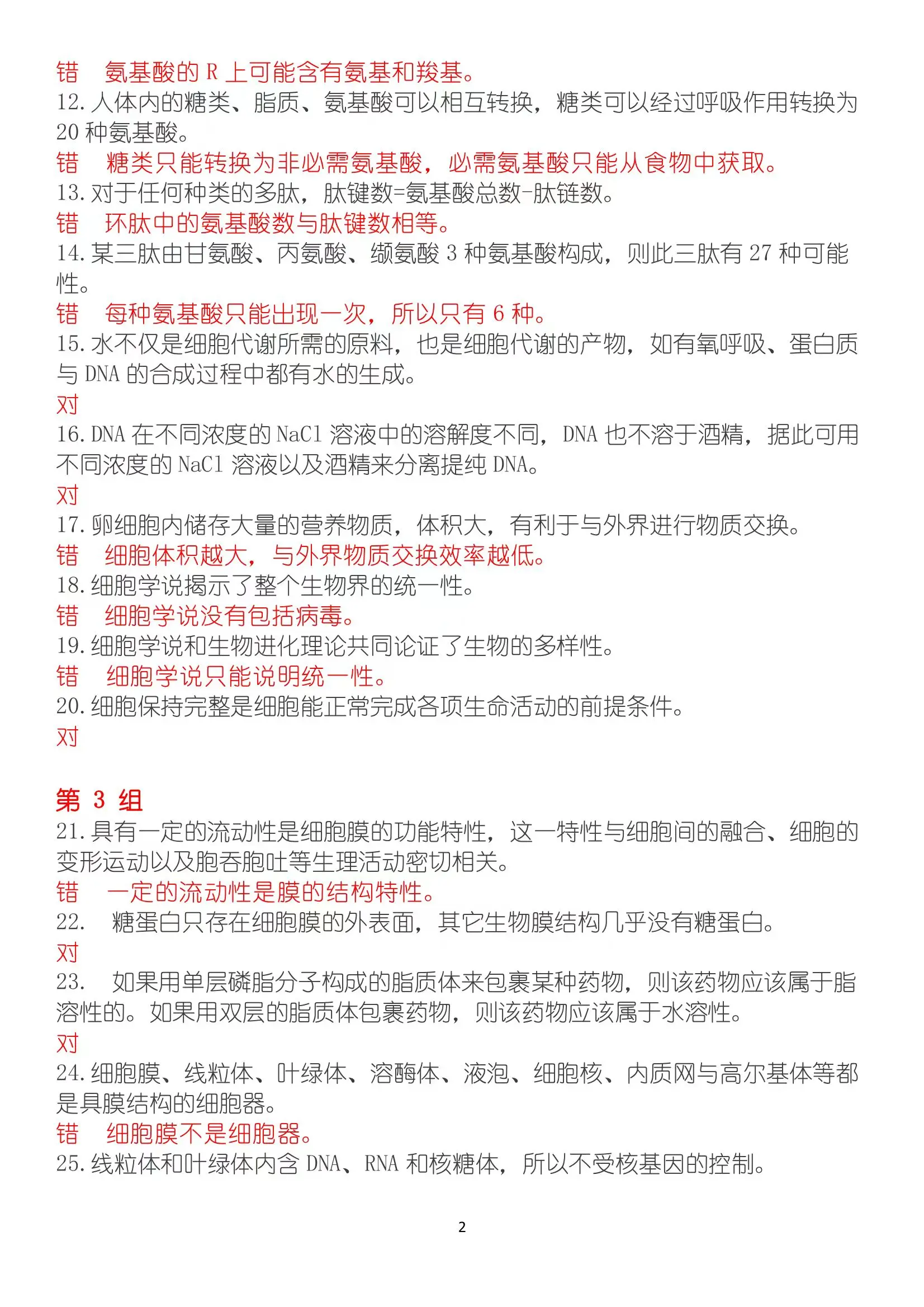 高考生物选择题技巧(排除法/关键词法)