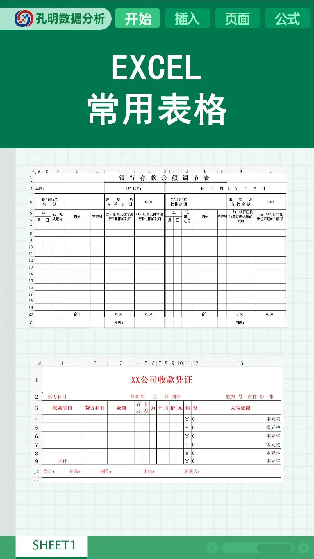 制作表格样本图片