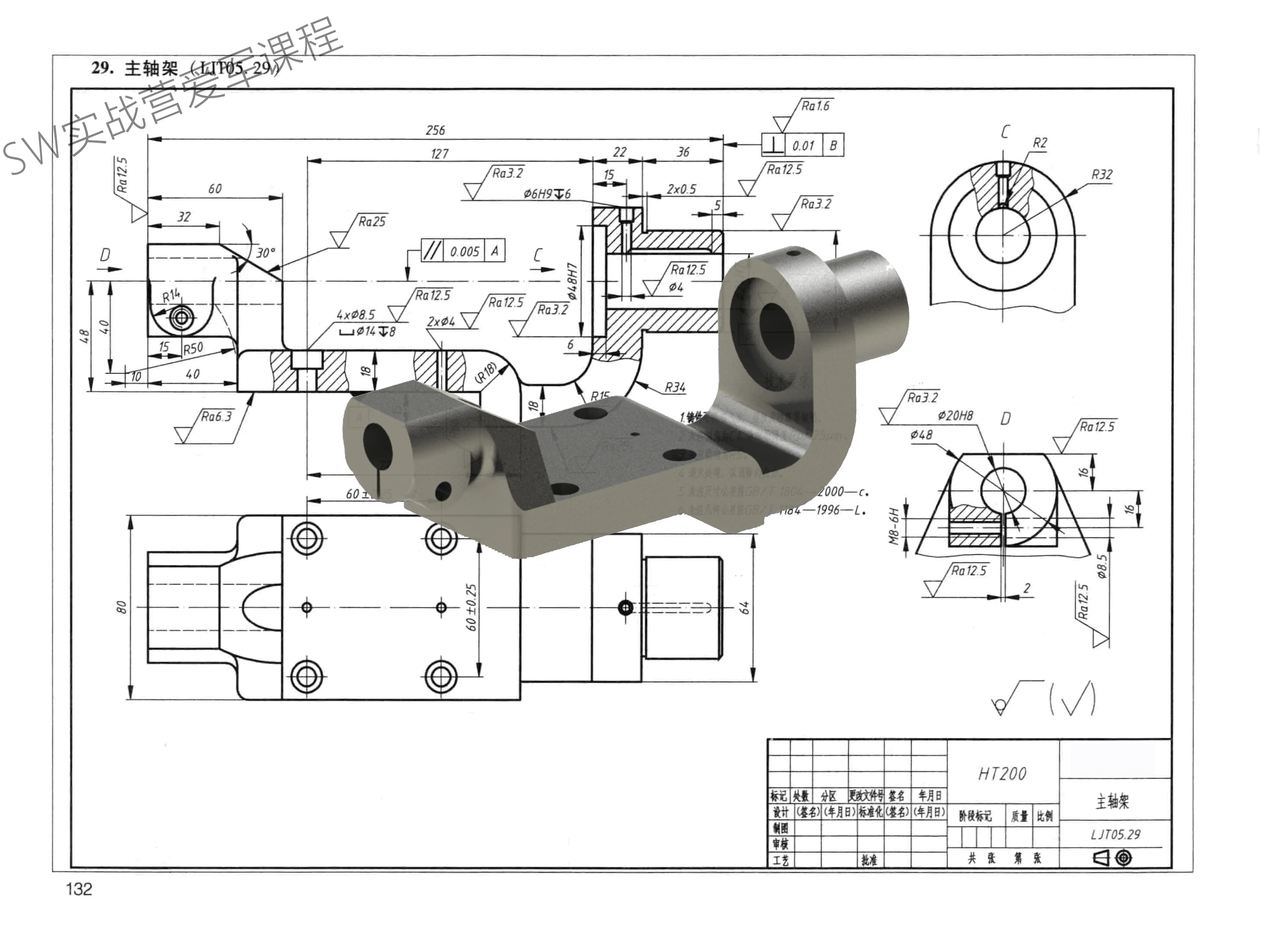 因此,对叉架类零件的设计,制造及维护都需给予高度重视.