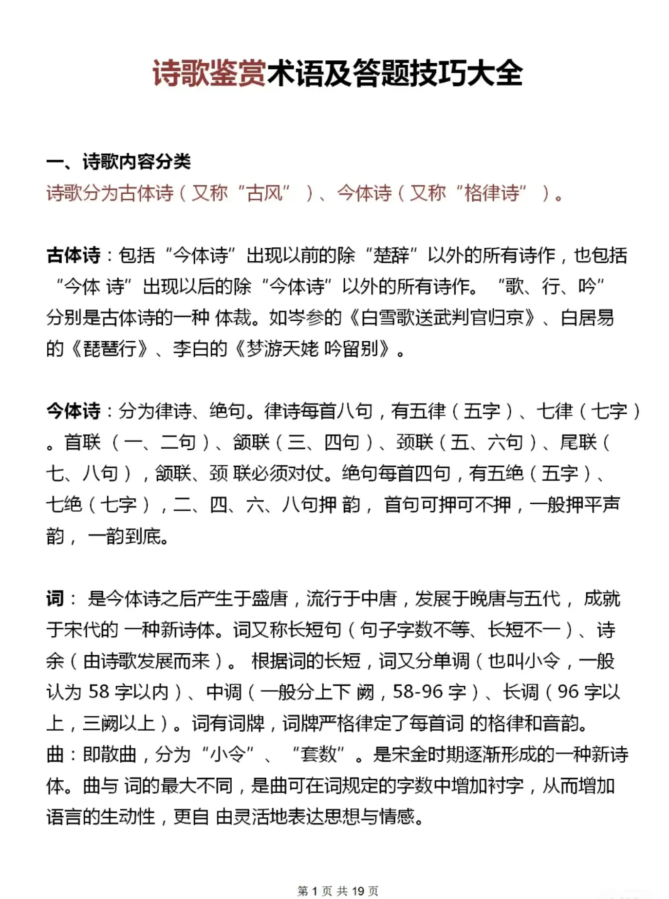 
高考古诗情感分析答题模板（意象+手法+情感）