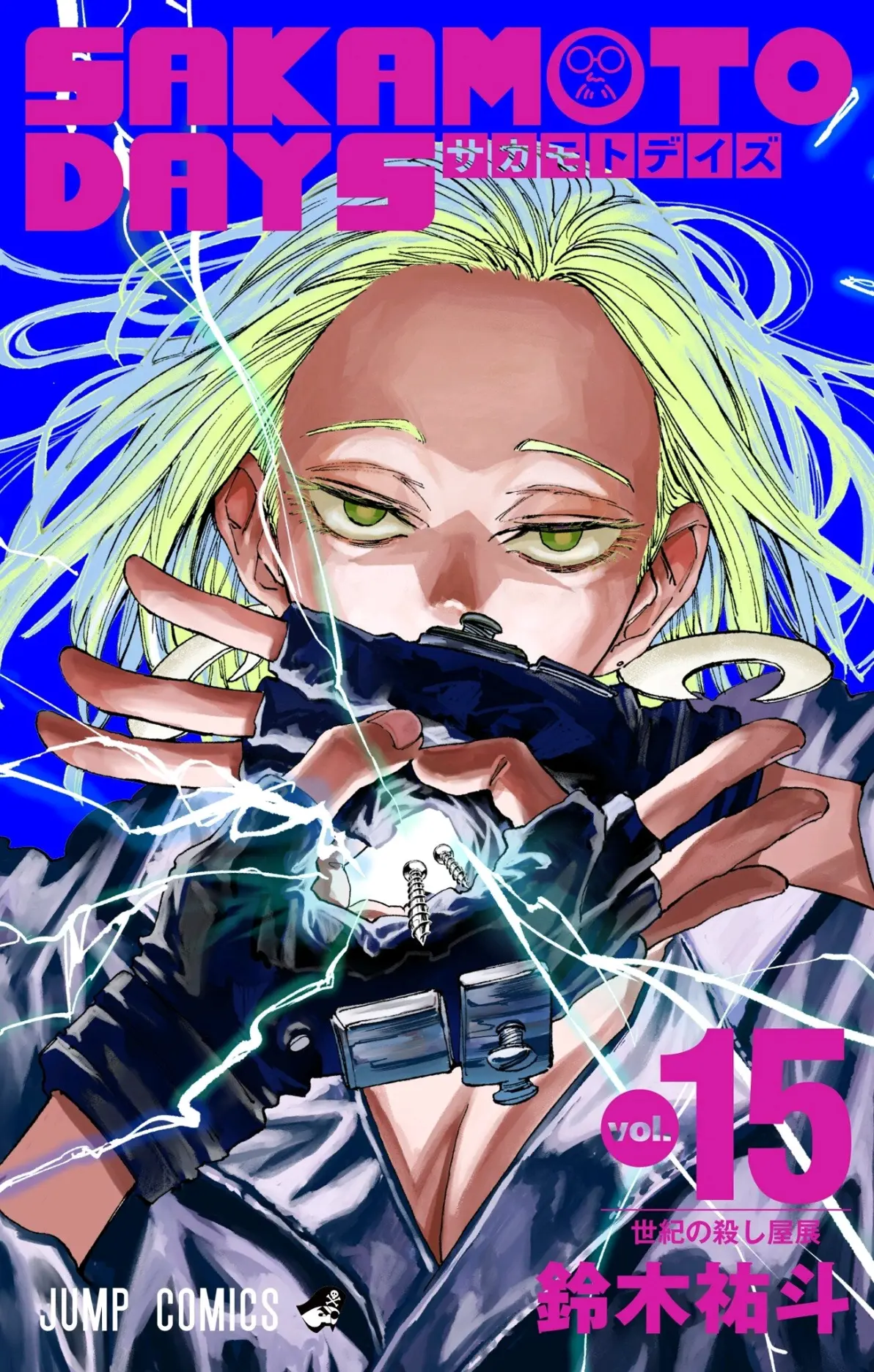 坂本日常 漫画封面