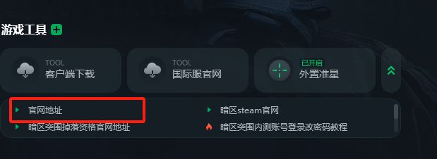 暗区突围科技使用教程