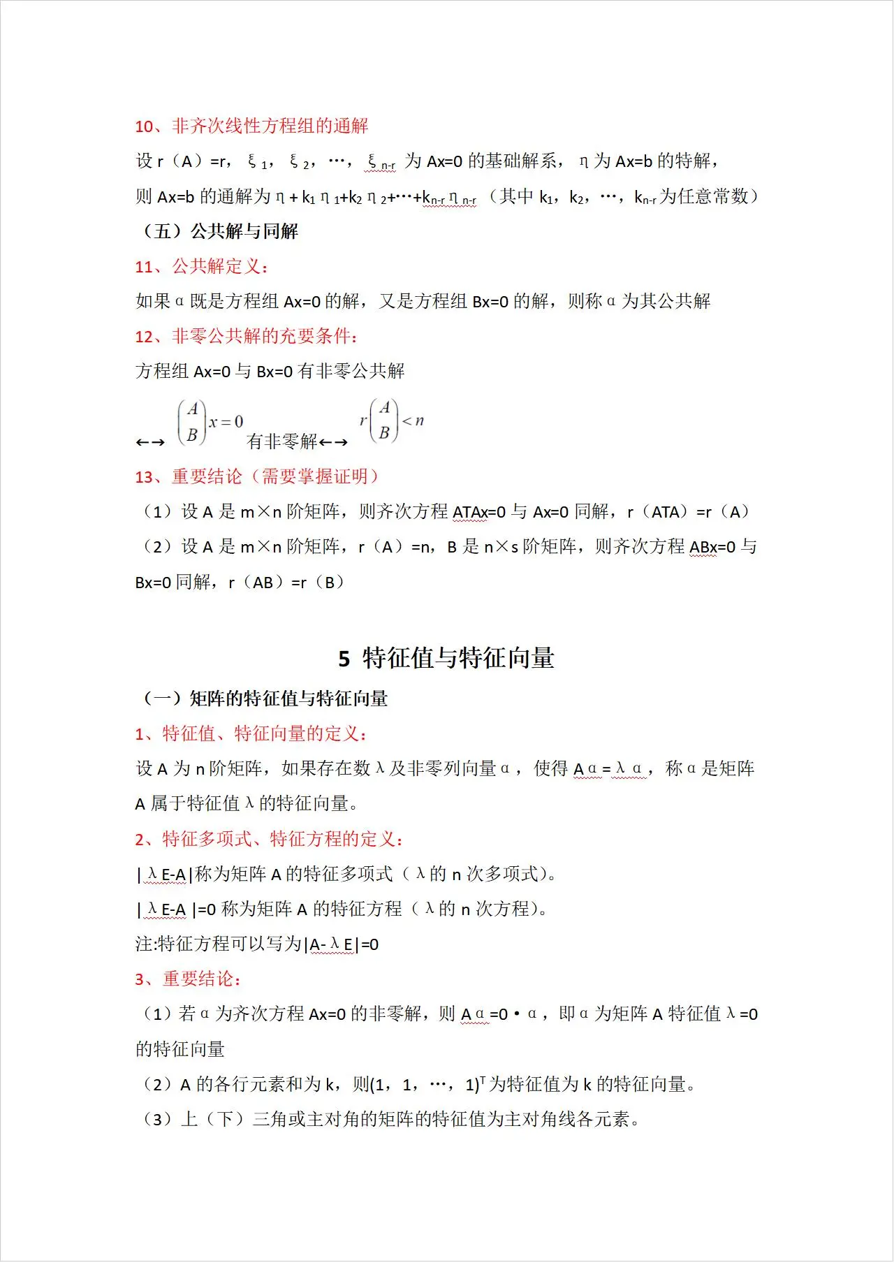 线性代数知识点，线性代数知识点梳理