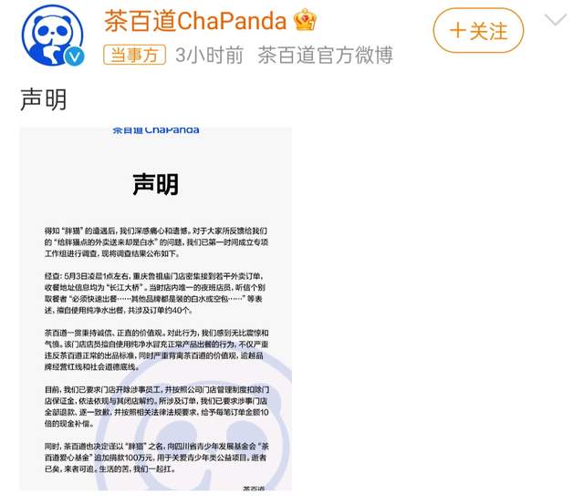 胖猫网恋殉情跳江，殷世航为其发声，茶百道以胖猫之名捐款100万 哔哩哔哩 5745