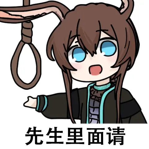 明日方舟自制或描改表情包#22