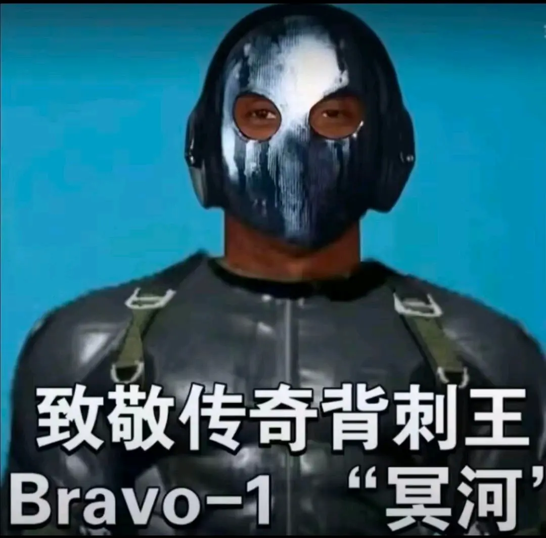 致敬传奇背刺王