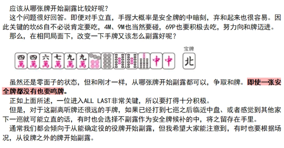 白鸟翔《顶级PRO教你最强麻将-攻防理论》第二章05 - 哔哩哔哩