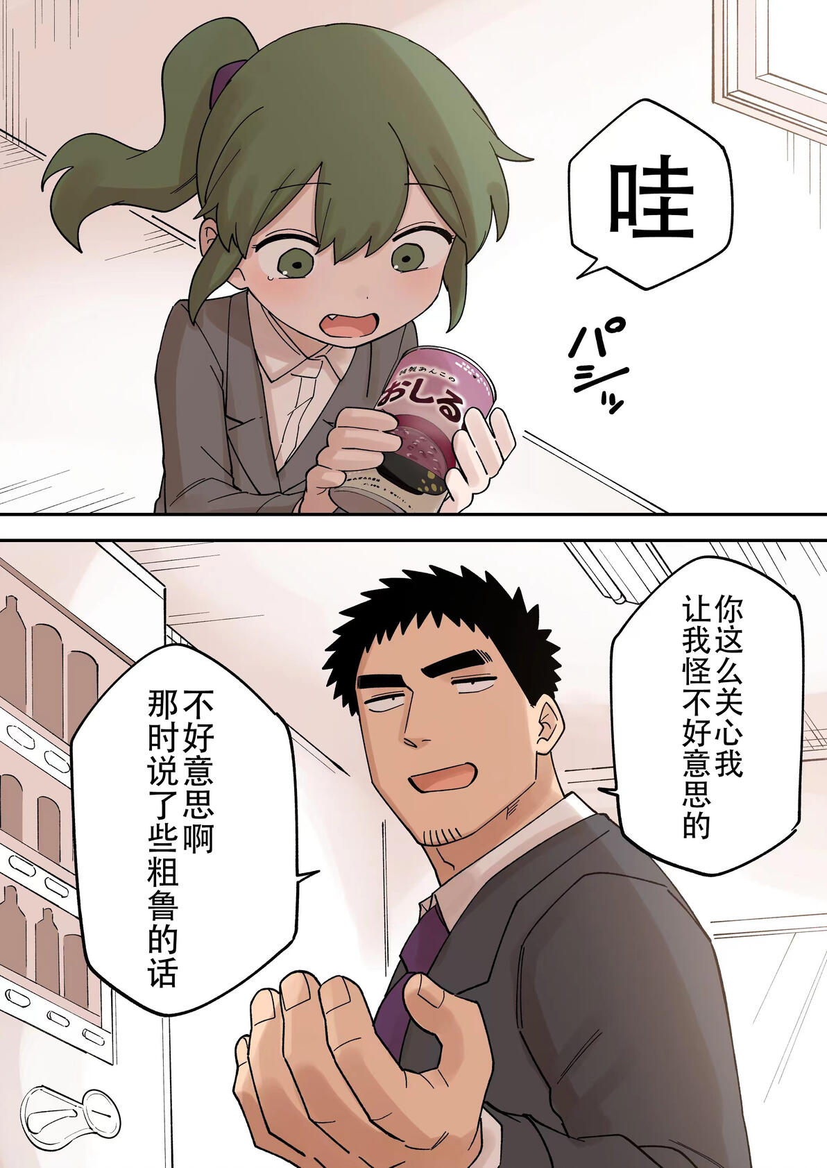 关于前辈很烦人这件事（230-236话）堂堂完结！！！ - 哔哩哔哩