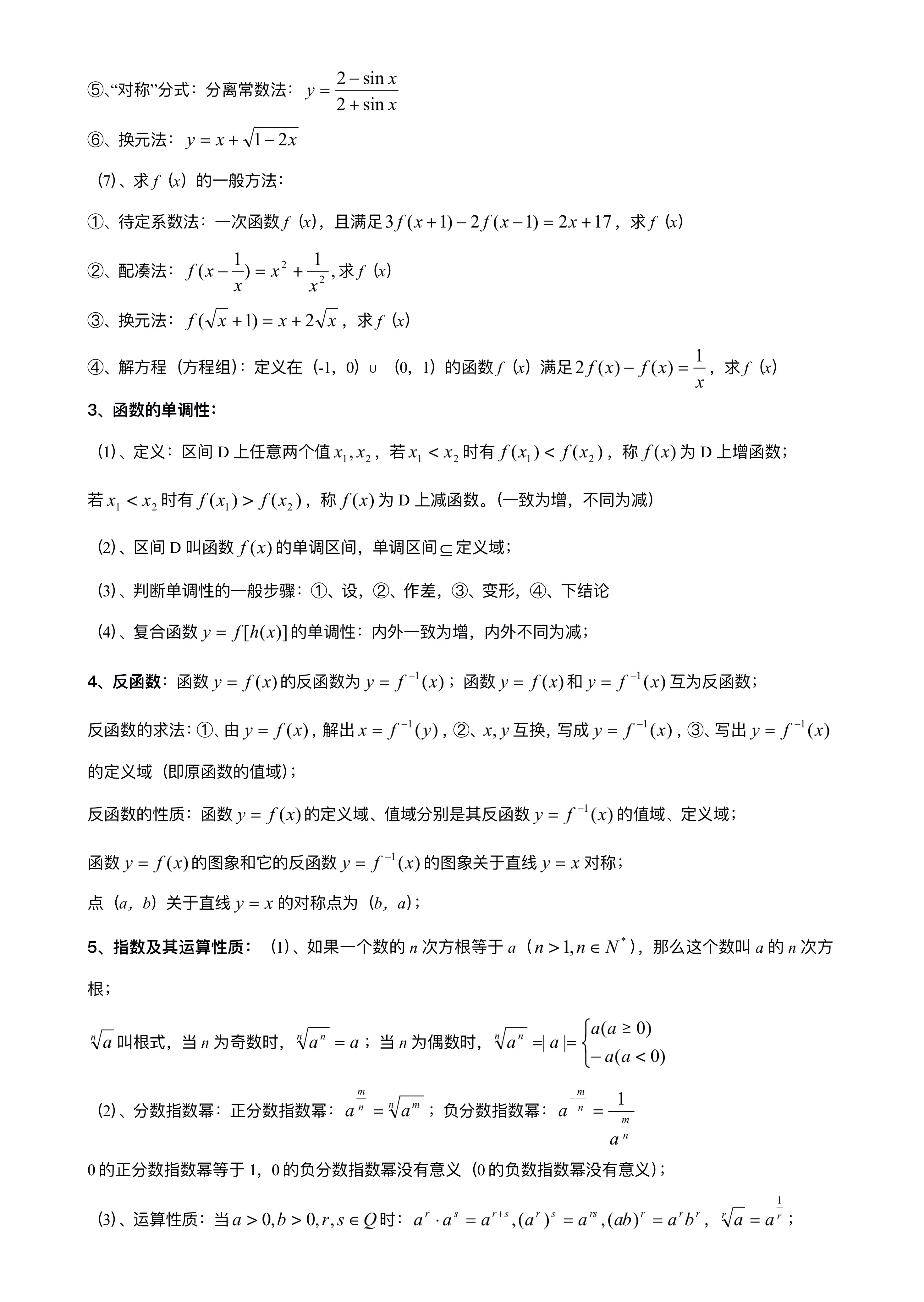 高中数学考点(高中数学考点清单)  第2张 高中数学考点(高中数学考点清单)  第2张
