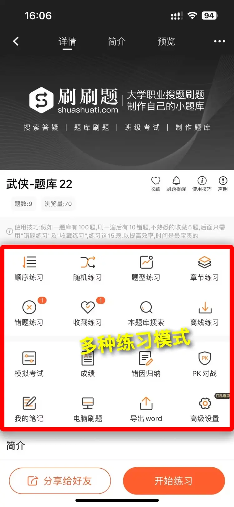 密码怎么进题库刷题网站_刷题神器加密卷的访问密码