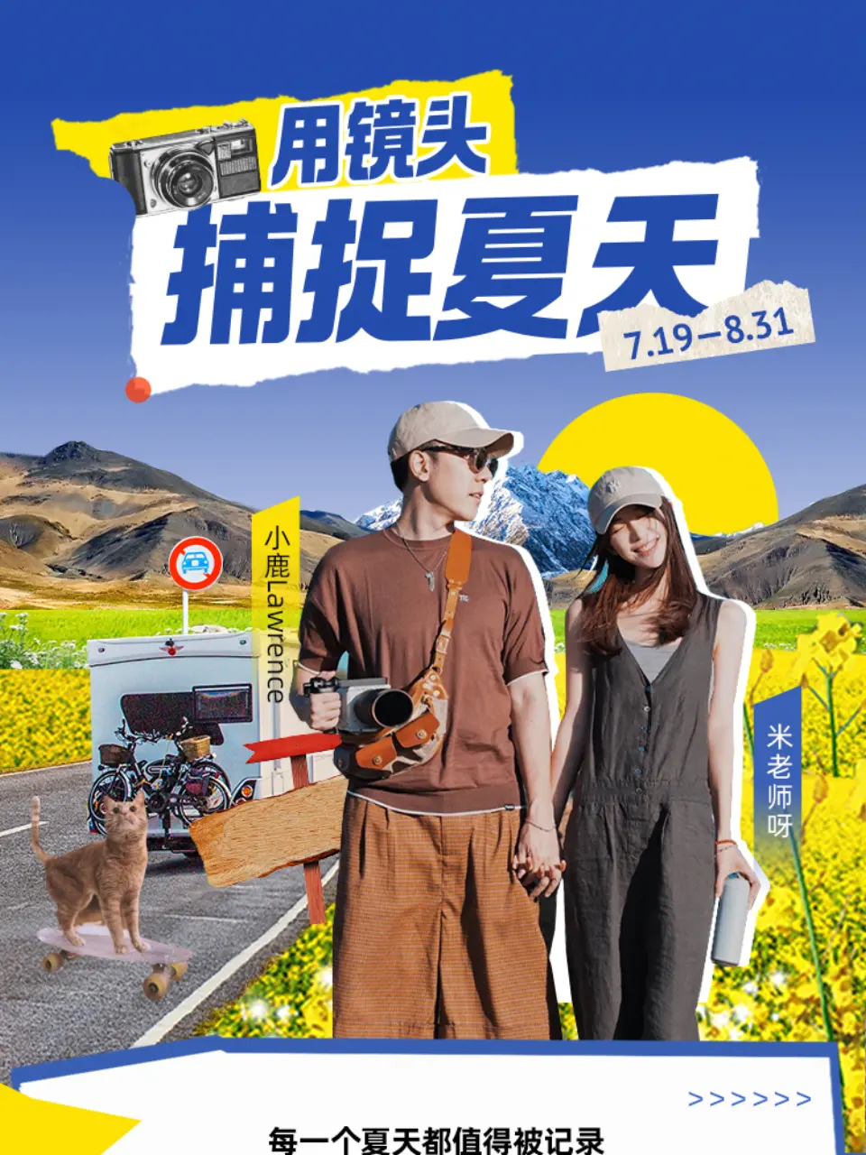 用镜头捕捉夏天