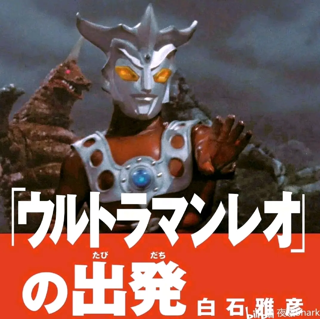 雷欧奥特曼的出发·mac全灭!
