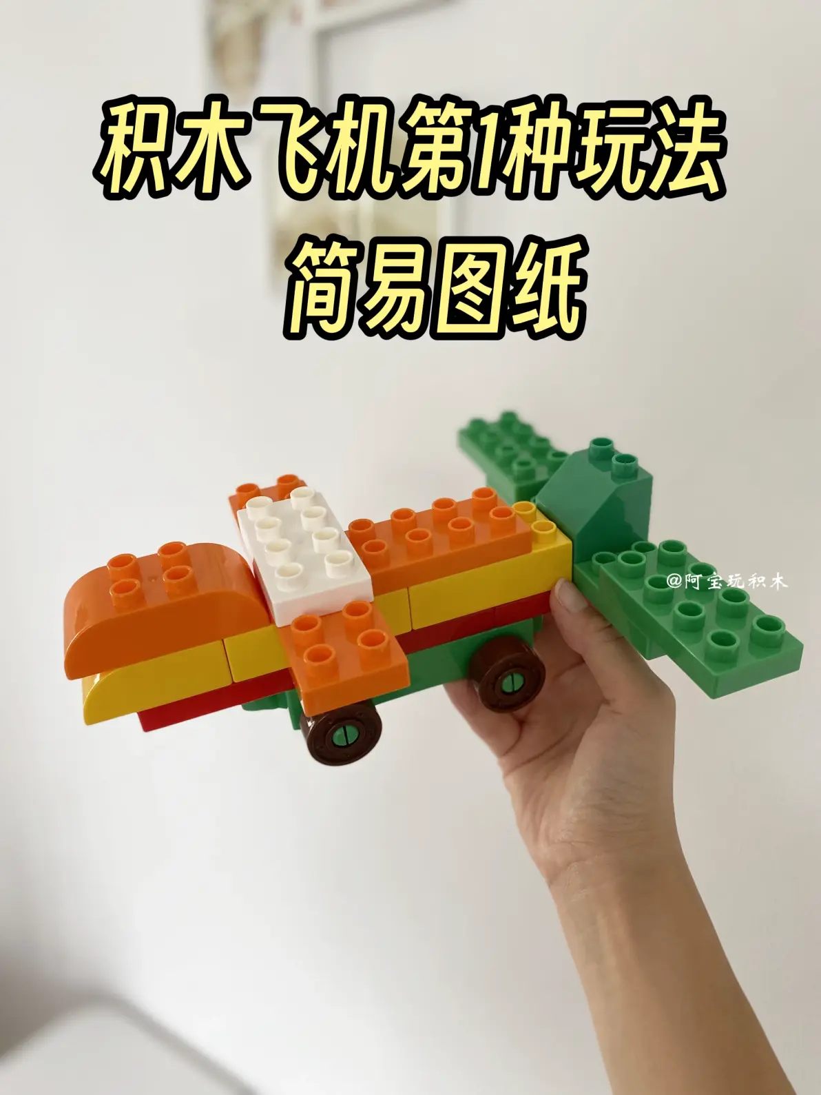 飞机第1种玩法:简易图纸请拿走