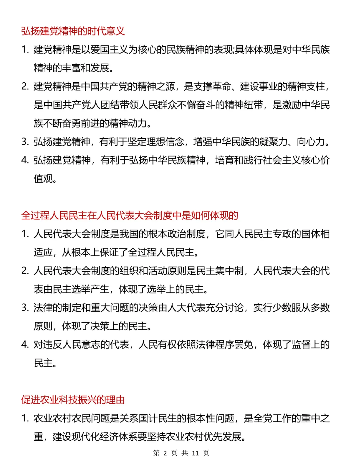 时事政治和政治理论有区别吗(时事政治和政治理论有区别吗知乎)