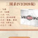 【三国杀大周天】【1.3.1.7】王者之战2020（2V2）