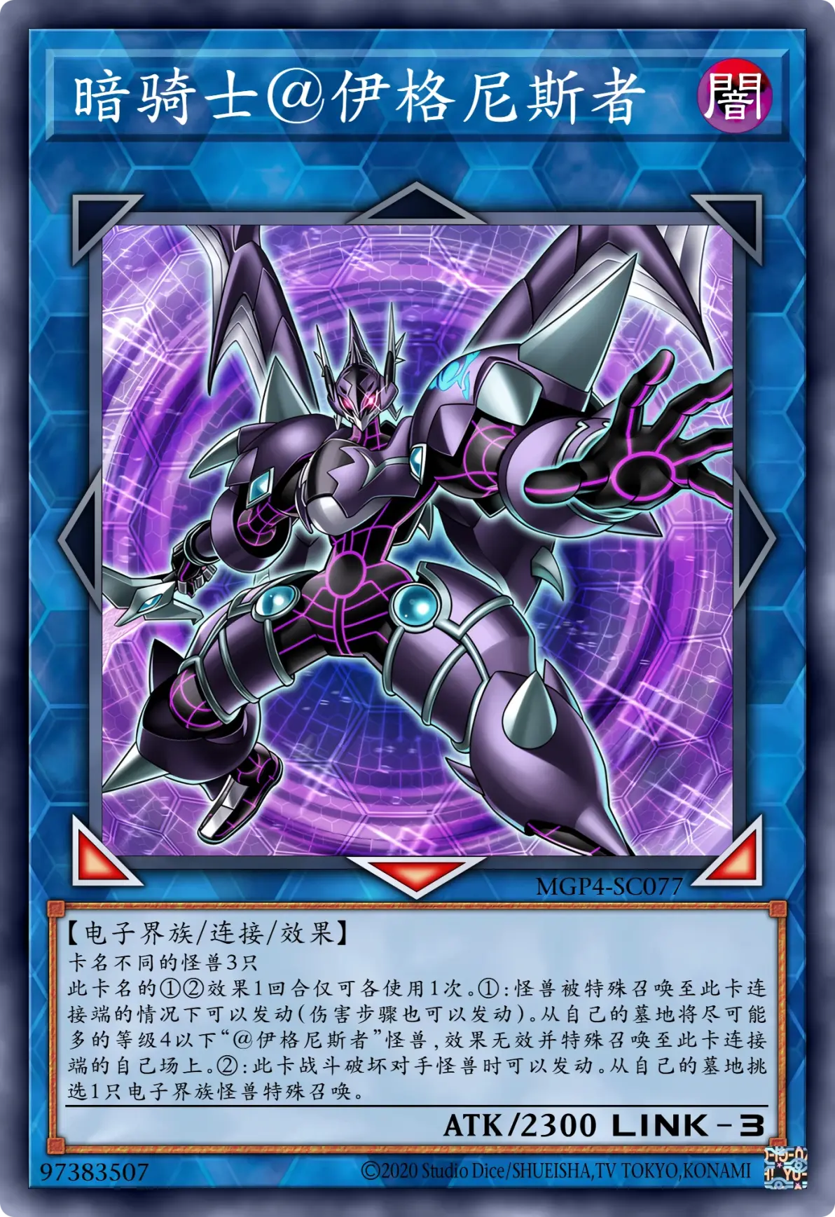 伊格尼斯(火灵天星)