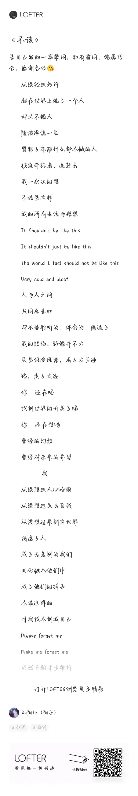 自编歌词《不该》