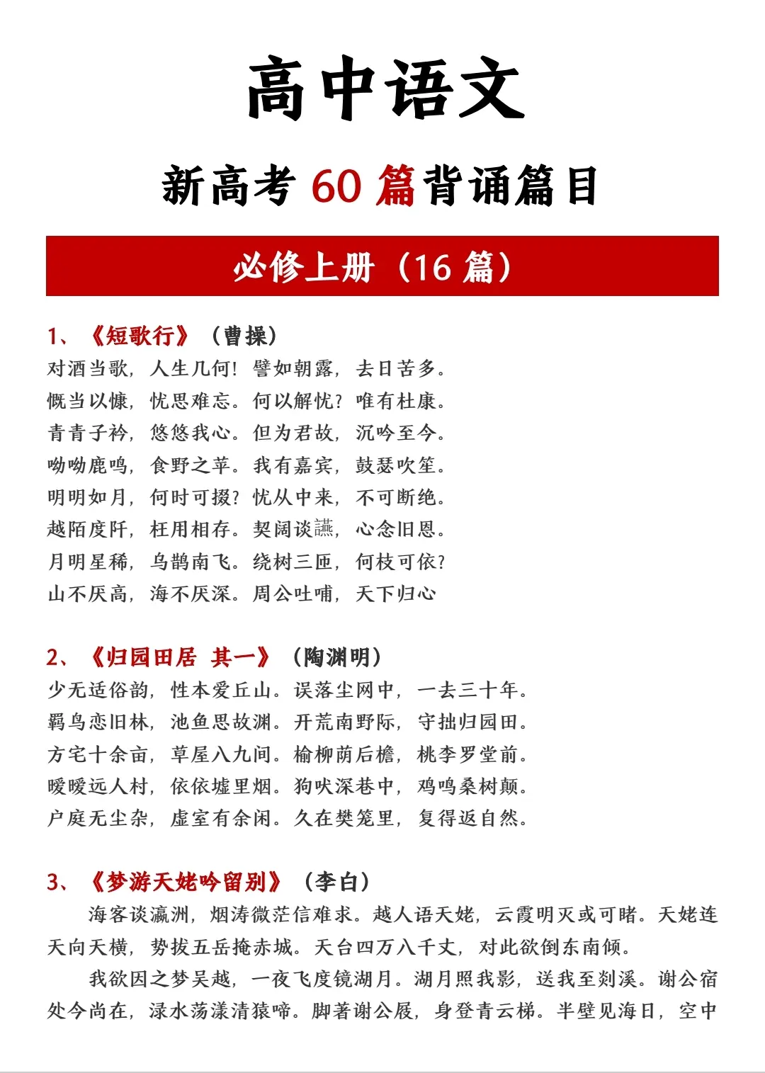 
高中语文必修上古诗
  第1张