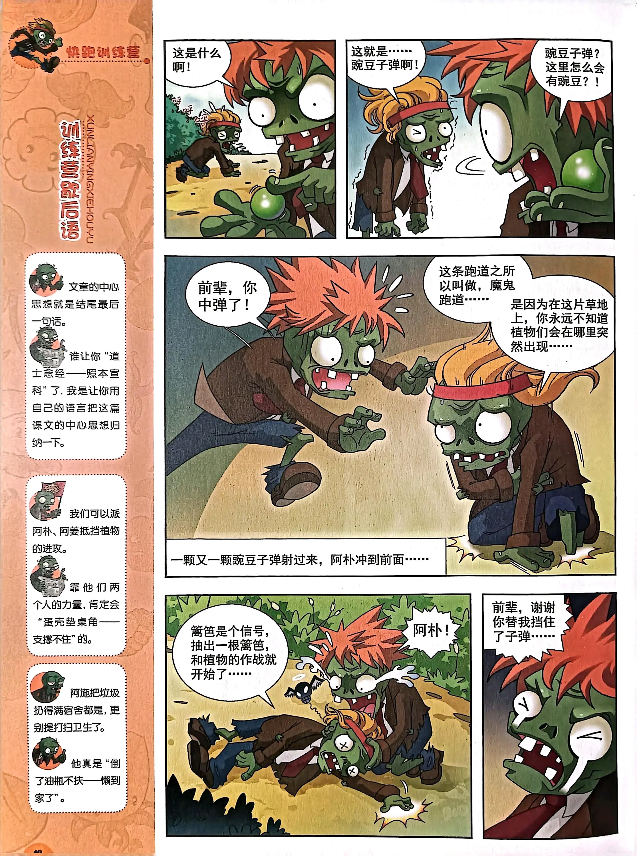 植物大战僵尸中国儿童画报