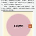 幻想乡地理方向梳理分析