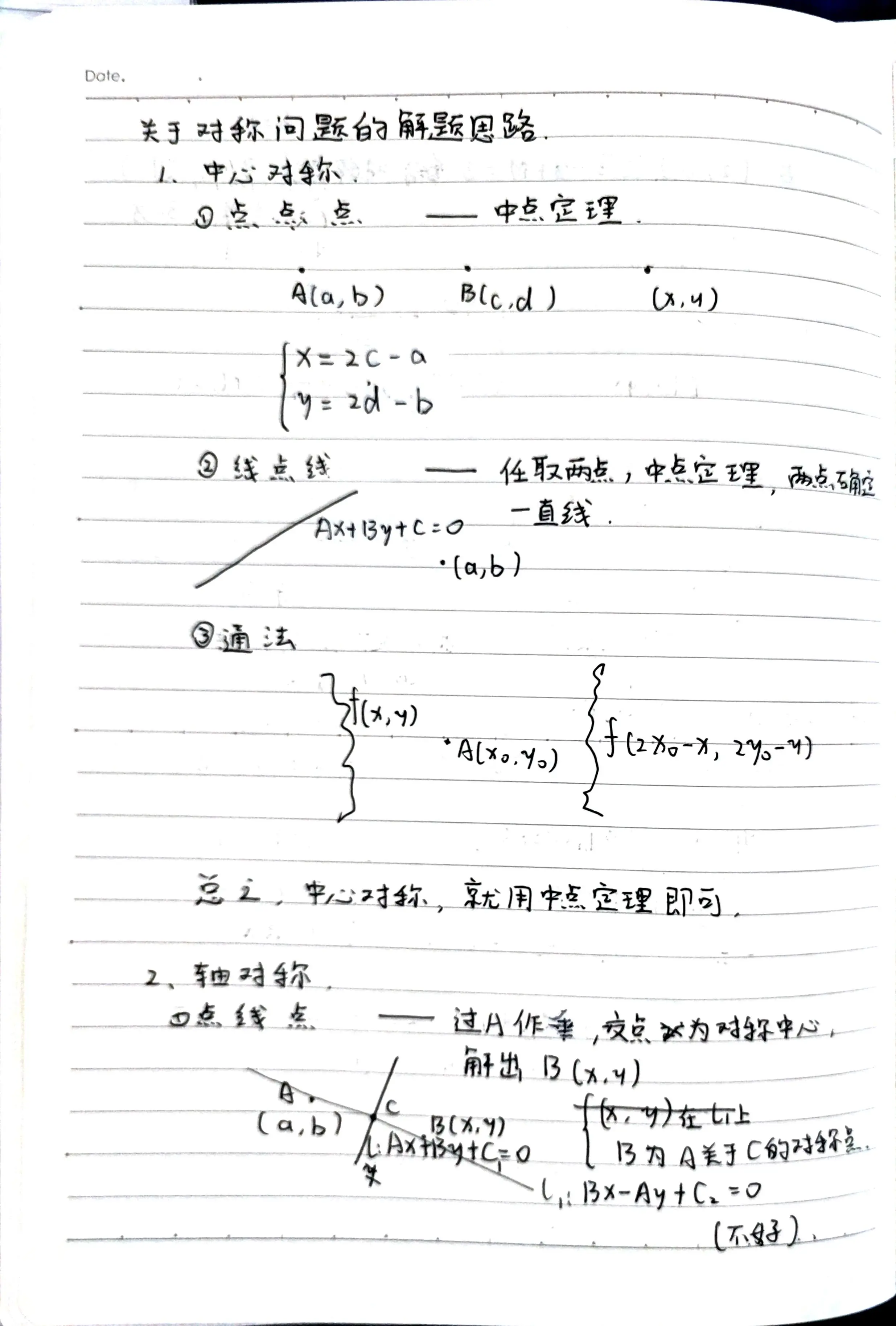 包含高三数学判断题解题技巧（反例法）的词条
