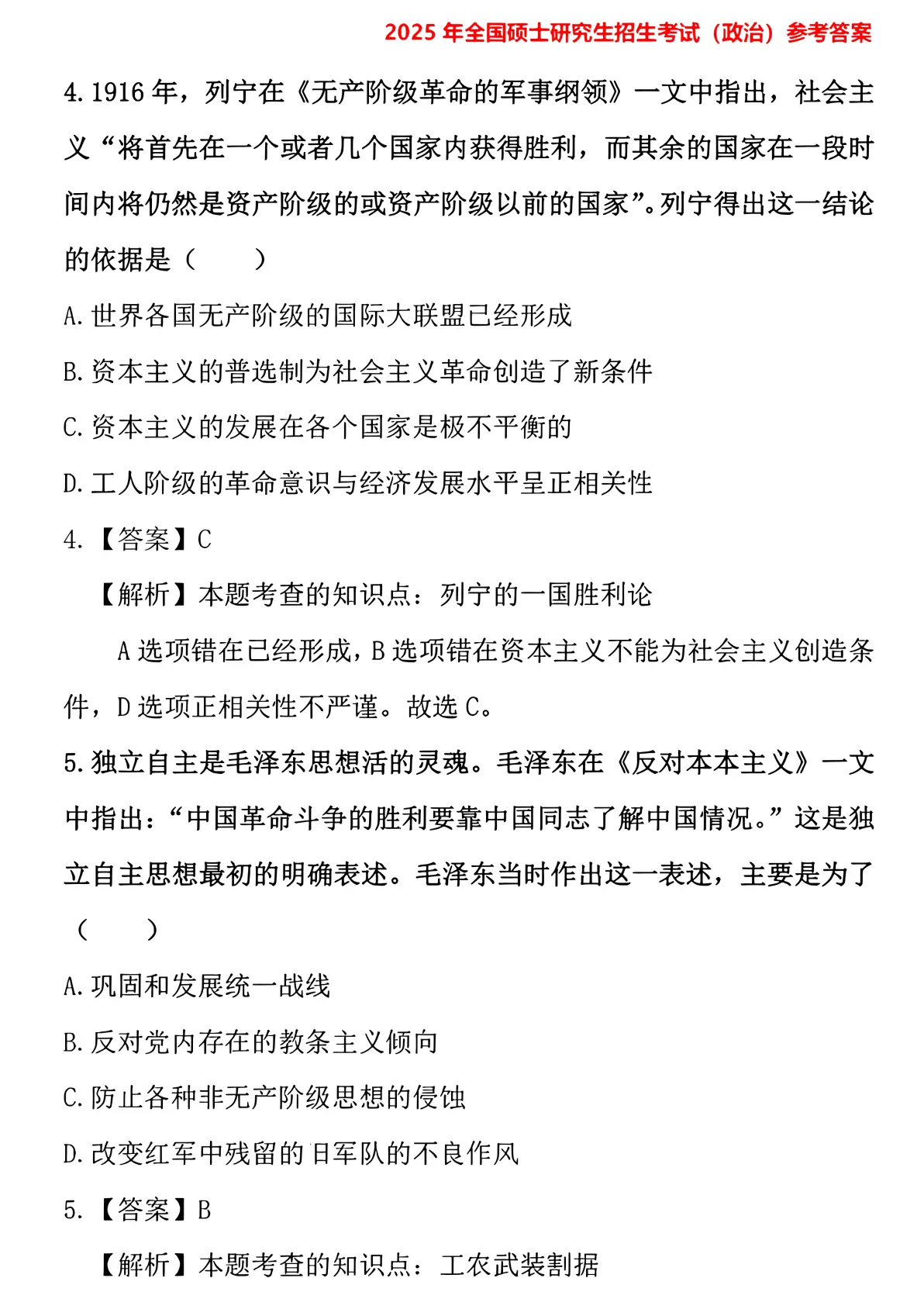 2025考研政治真题pdf高清版