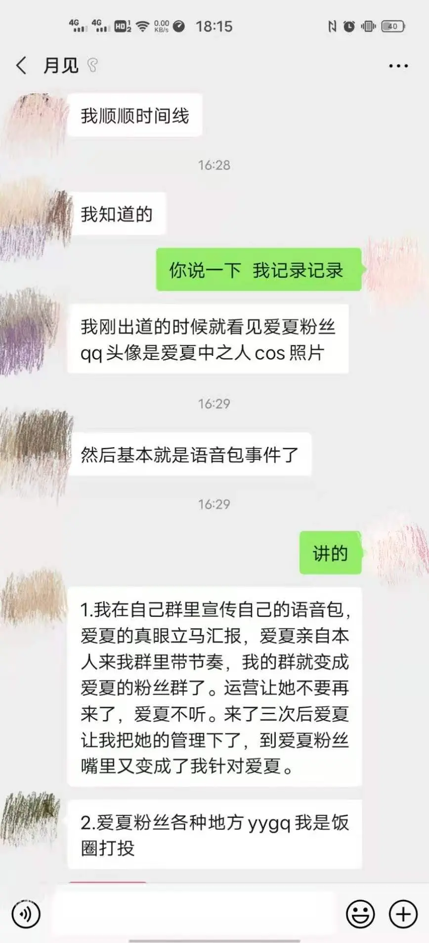 云端档案室-第2期-朵莉丝iphone事件