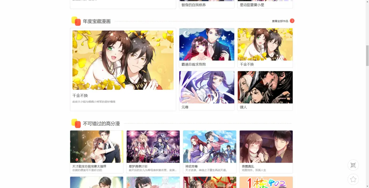 吐血整理二十几个 免费看漫画网站大集合 亲测使用