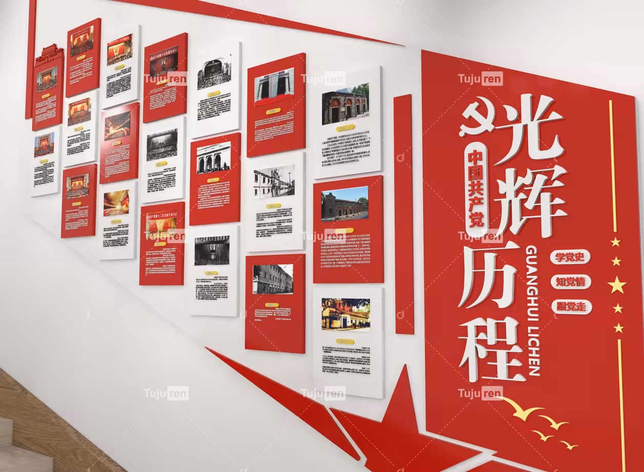 2023党的发展历程楼梯光辉文化墙素材效果图