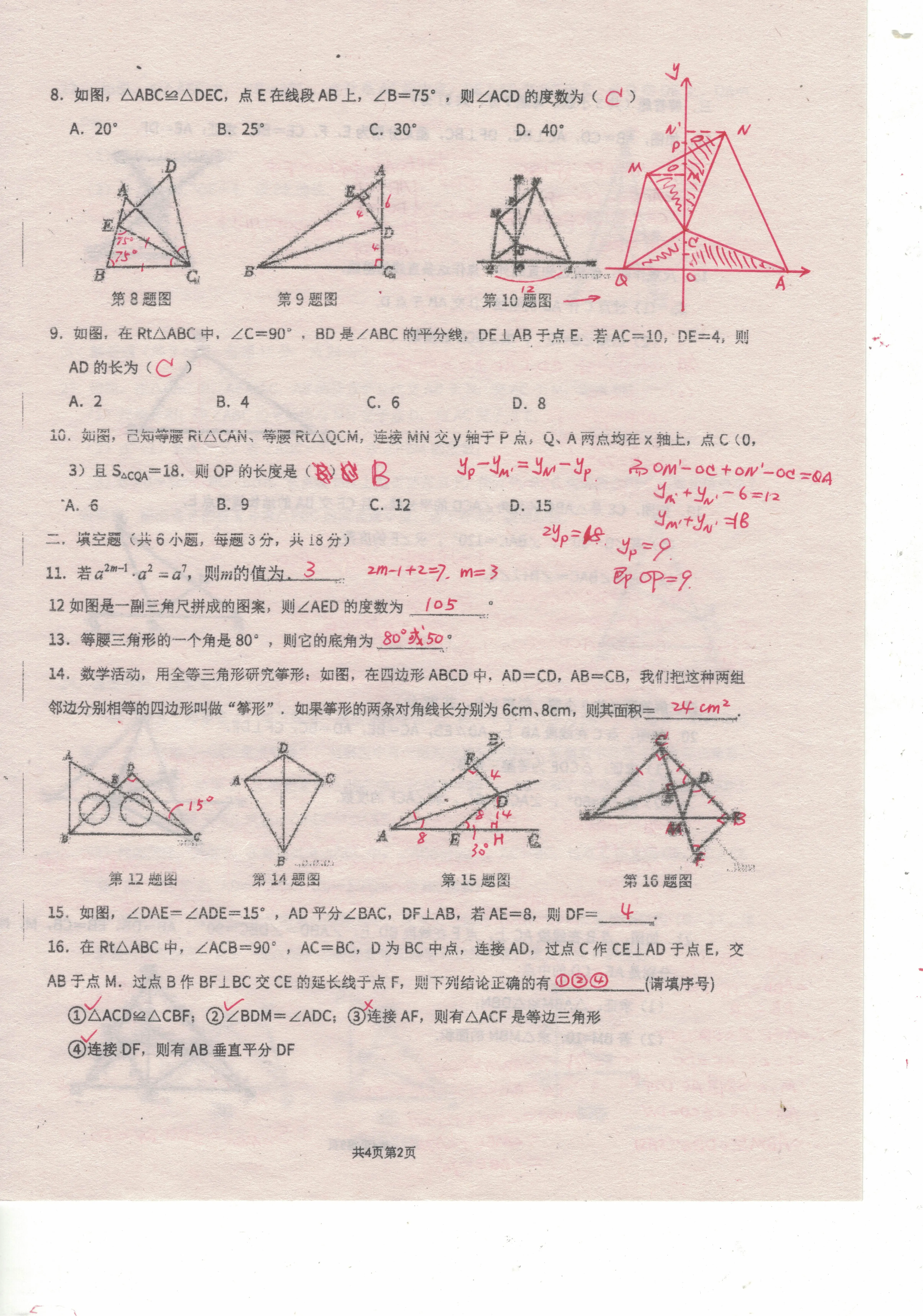 八上数学期中考
  第2张 八上数学期中考
  第2张