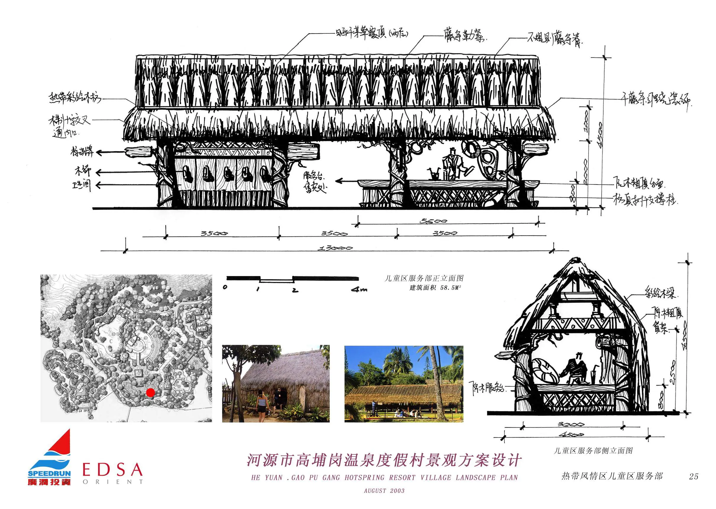 【手绘案例】河源温泉度假村