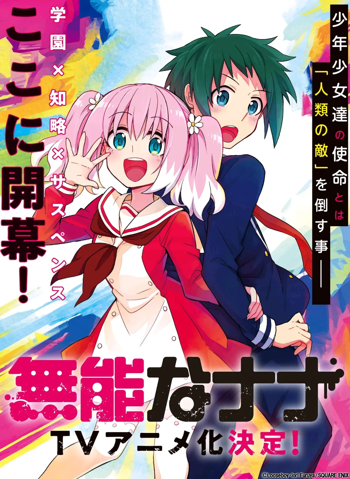 无能力者娜娜 漫画封面