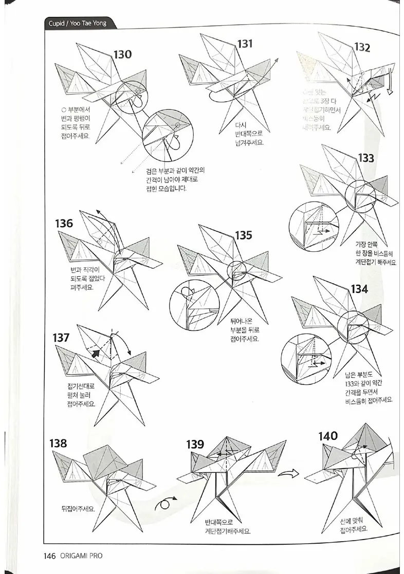 【折纸教程】丘比特