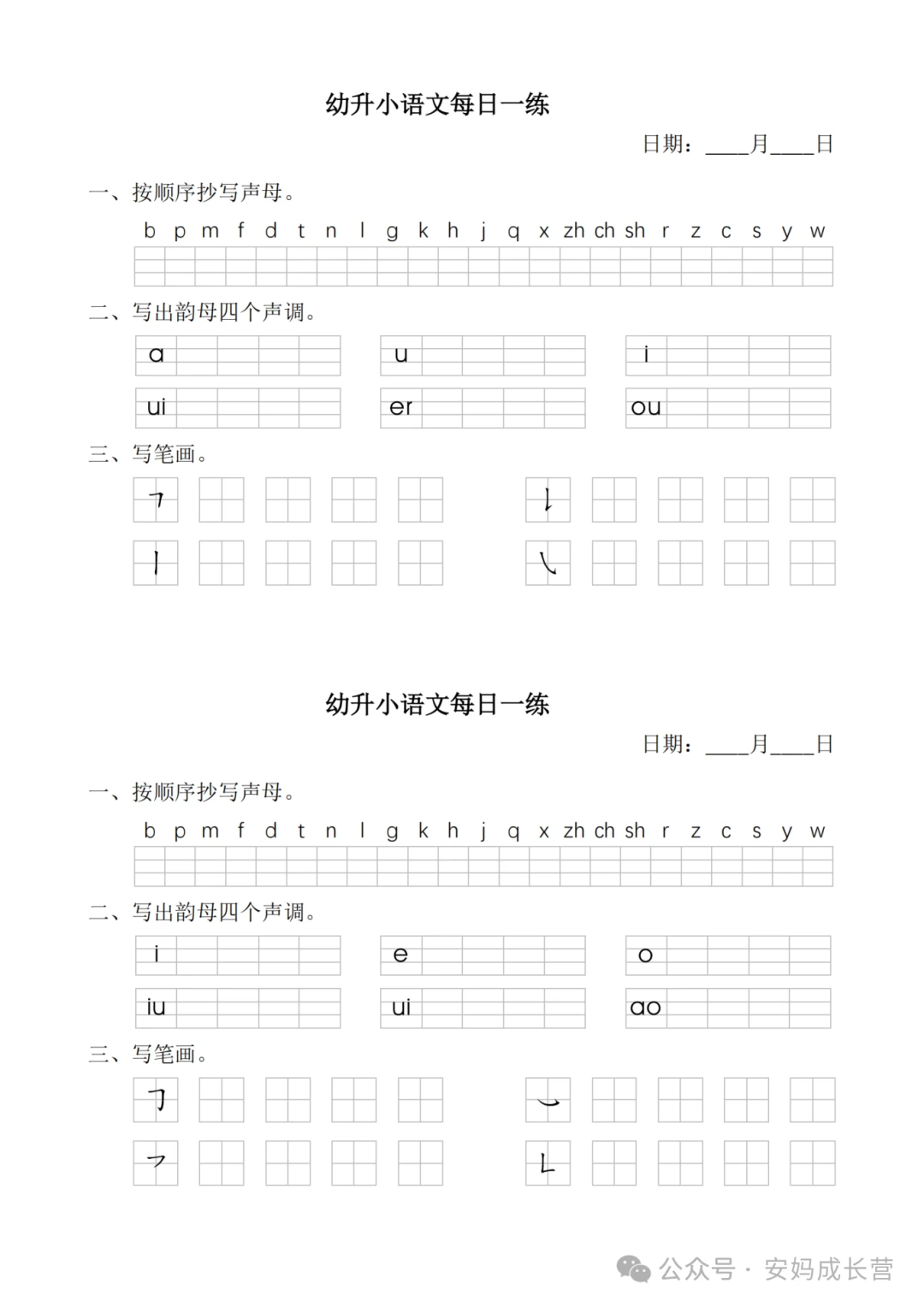 幼小衔接语文每日一练(共30天) - 哔哩哔哩