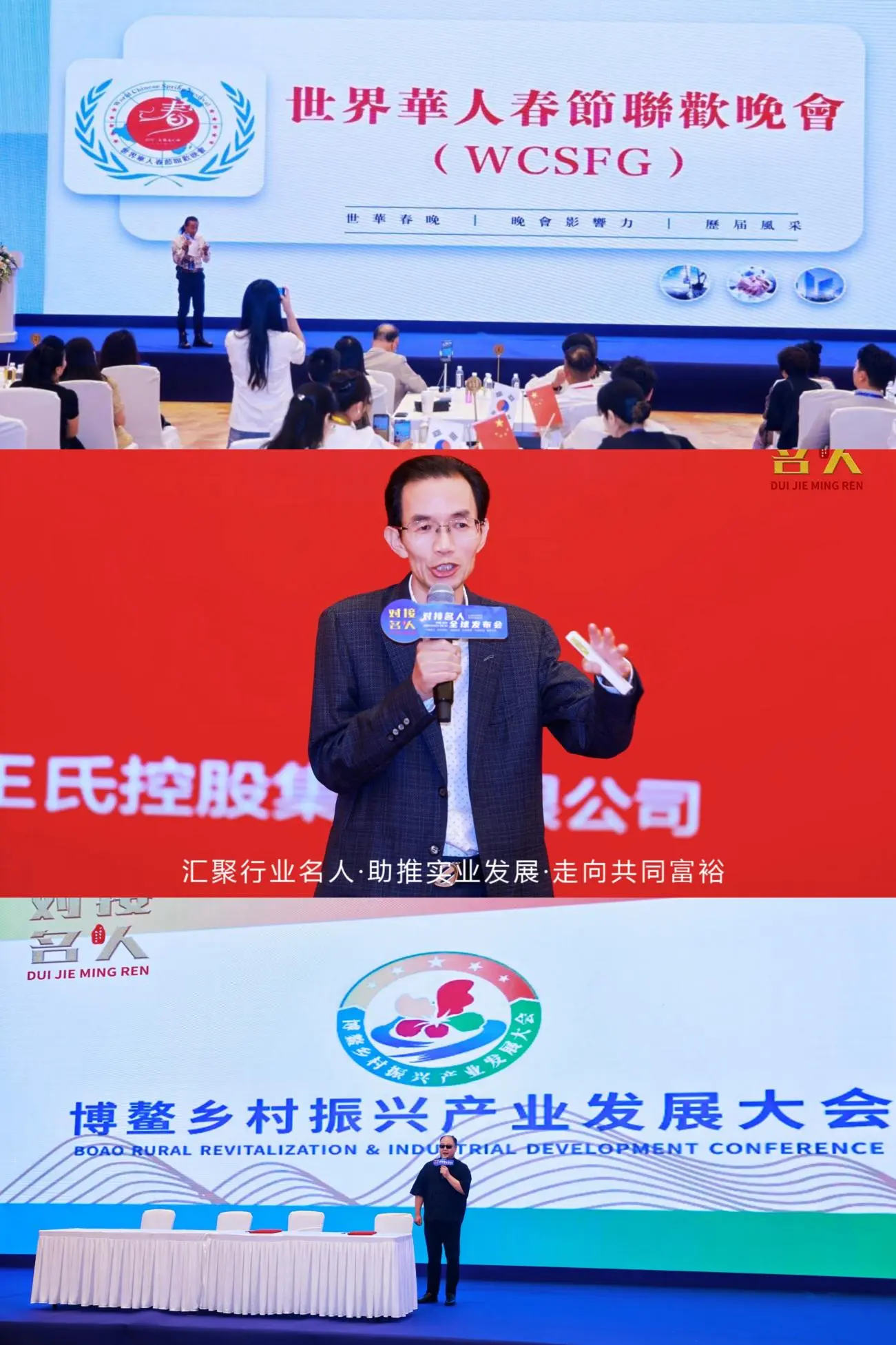 2024对接名人全球发布会在杭州成功举办