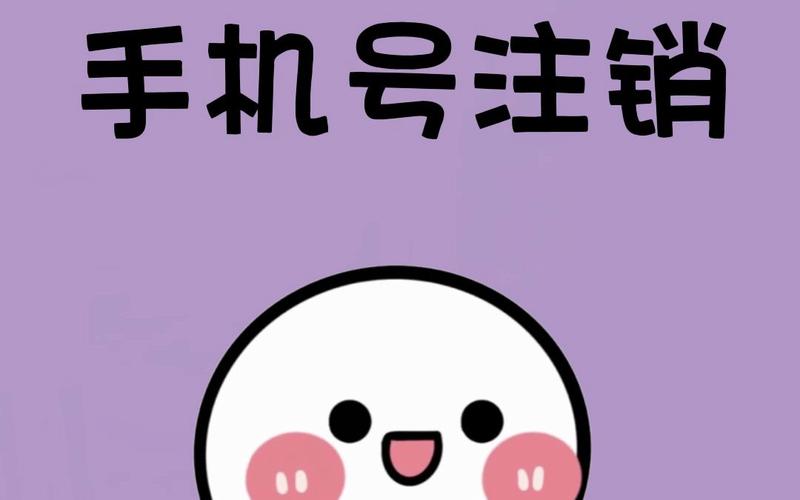 手机号注册太多东西影响安全吗怎么办